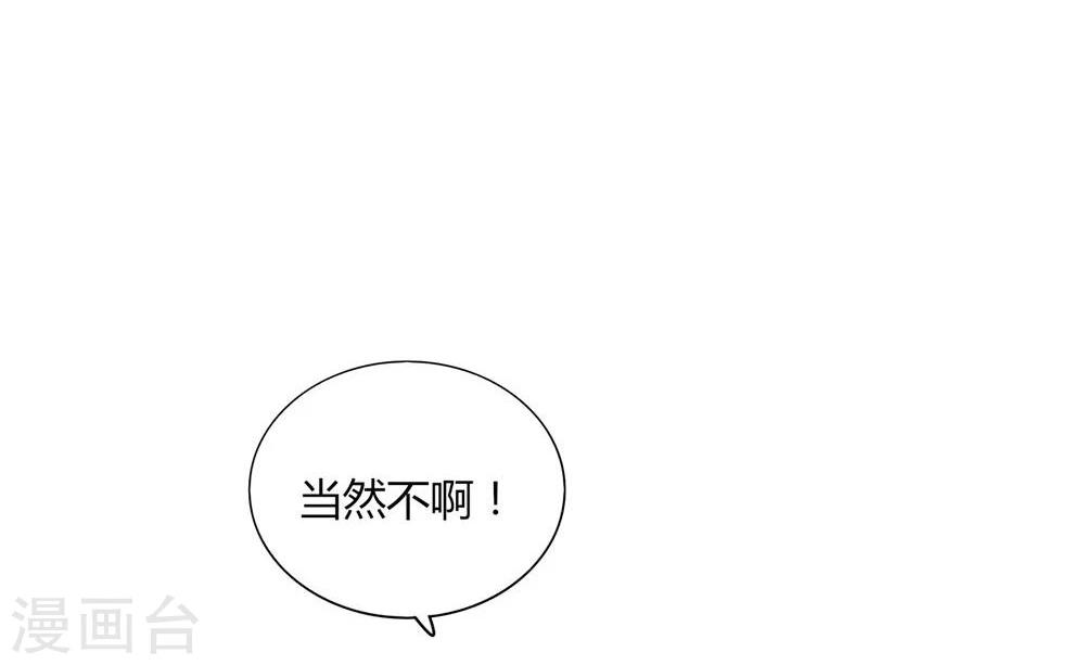 《不宜嫁娶》第16话 第35页
