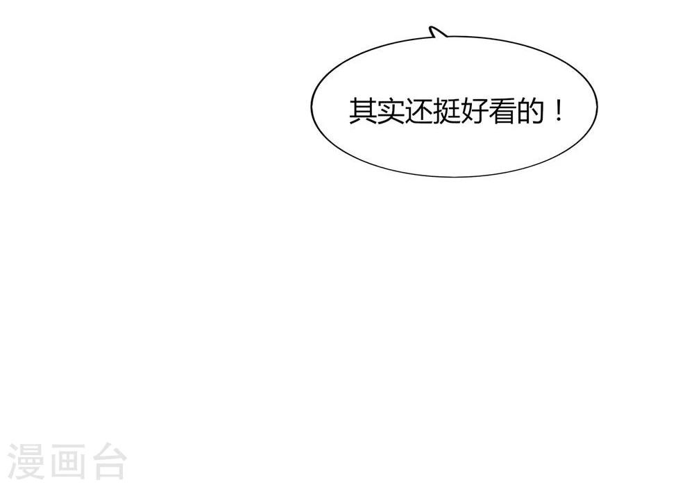《不宜嫁娶》第16话 第37页