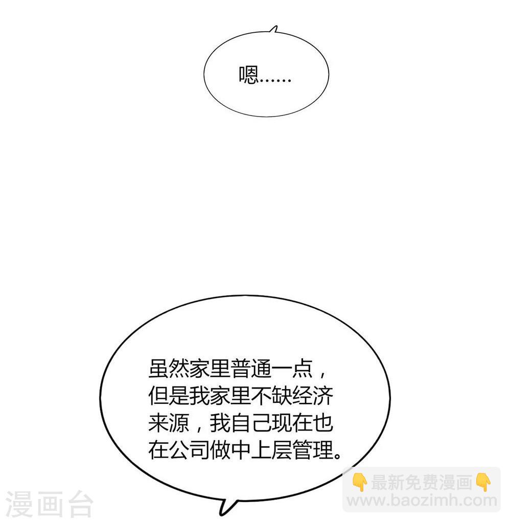 《不宜嫁娶》第16话 第43页