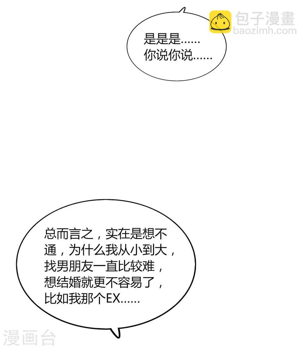 《不宜嫁娶》第16话 第46页