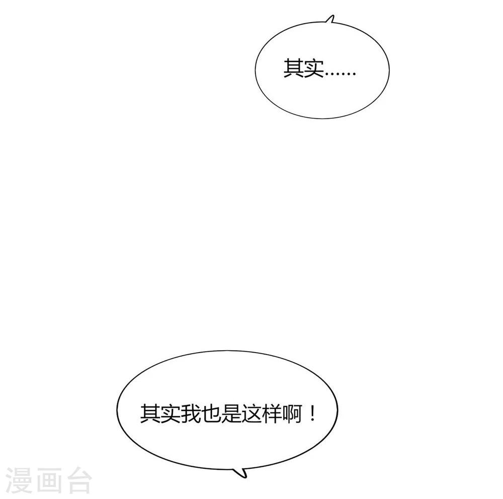 《不宜嫁娶》第16话 第48页