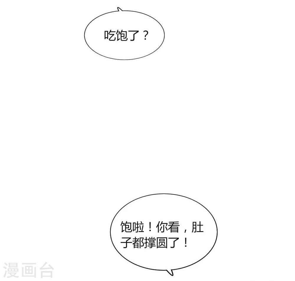 《不宜嫁娶》第16话 第4页