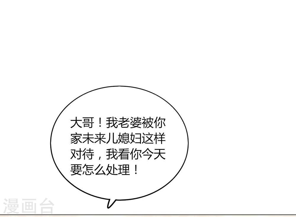 《不宜嫁娶》第14话 第13页