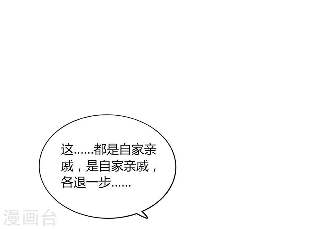 《不宜嫁娶》第14话 第15页