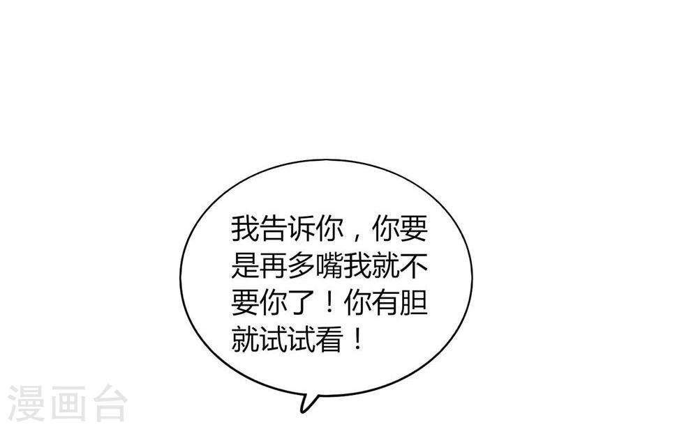 《不宜嫁娶》第14话 第19页