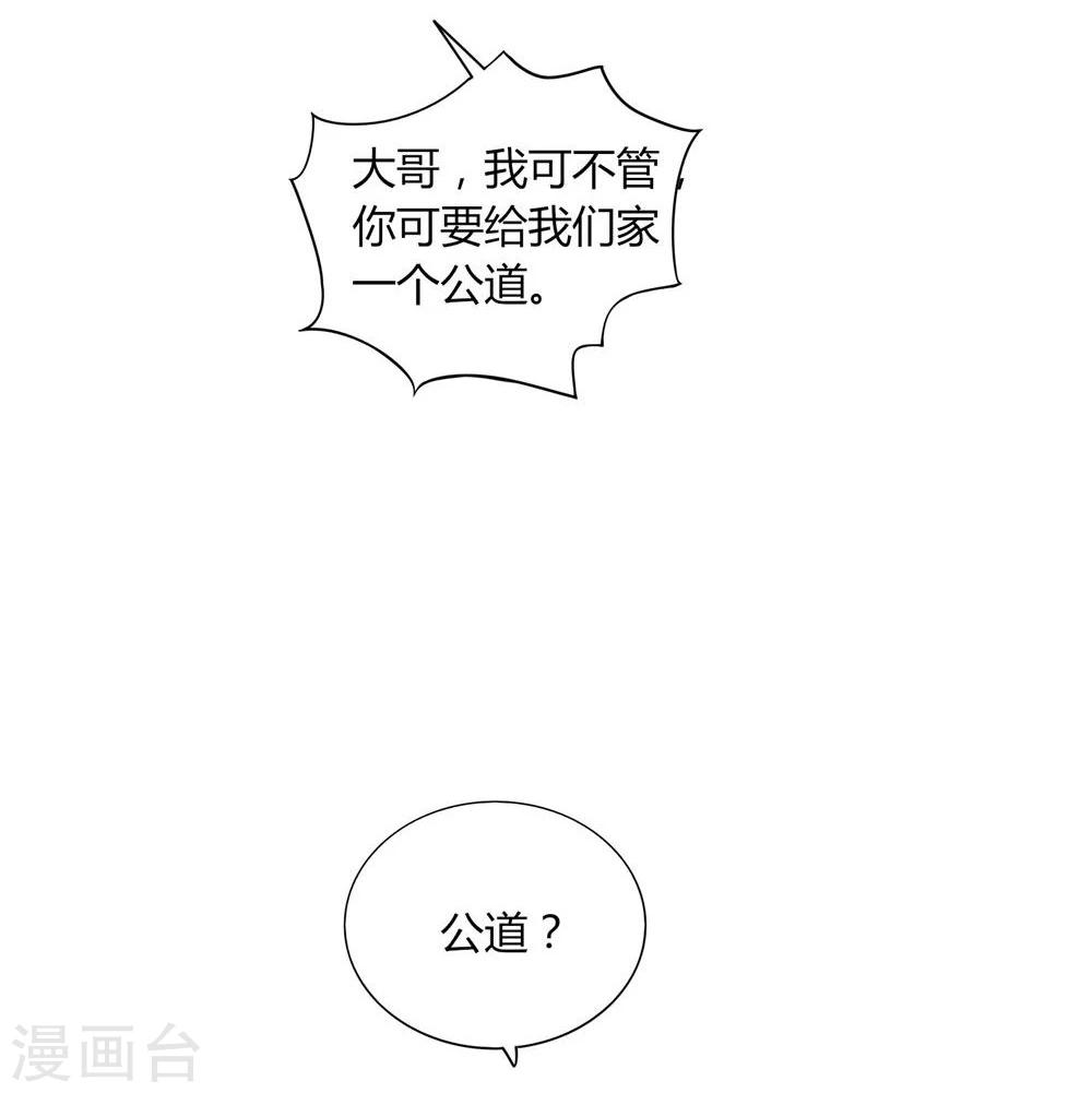 《不宜嫁娶》第14话 第22页