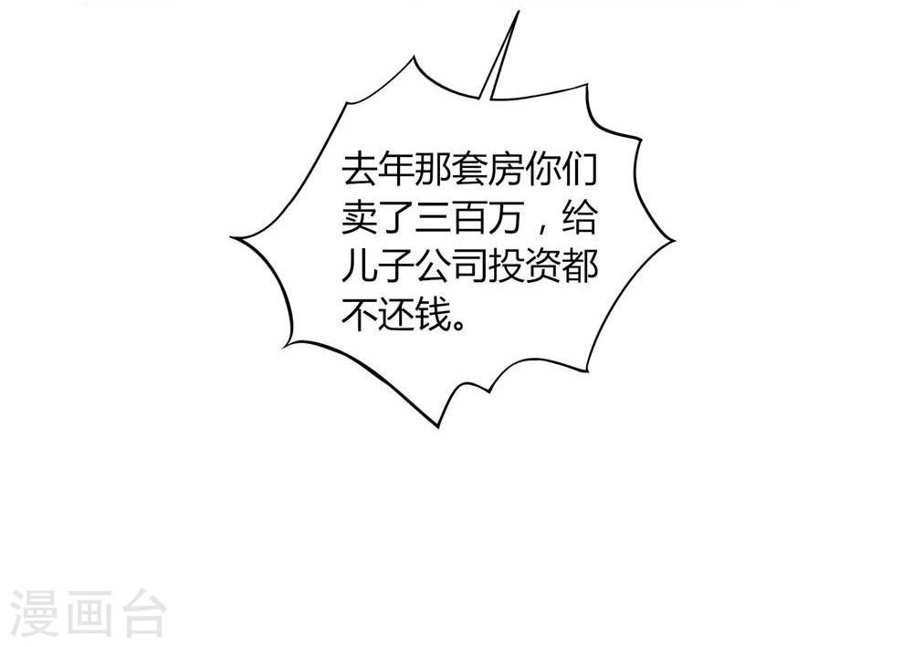 《不宜嫁娶》第14话 第28页