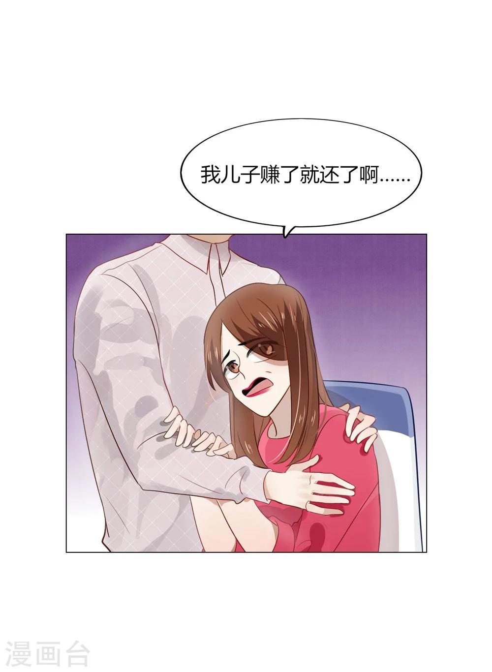 《不宜嫁娶》第14话 第29页