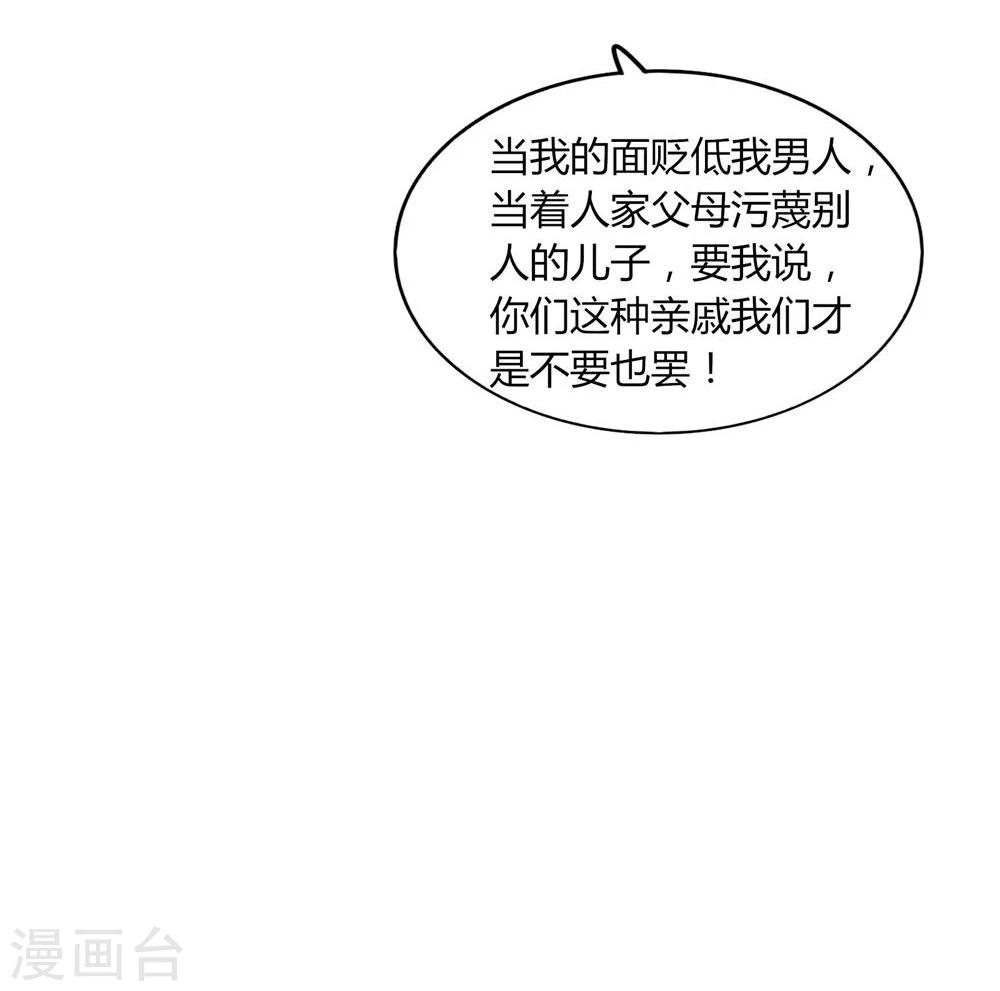 《不宜嫁娶》第14话 第46页