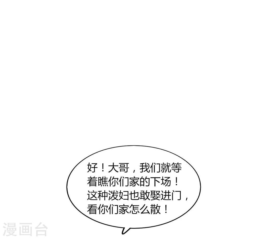 《不宜嫁娶》第14话 第47页