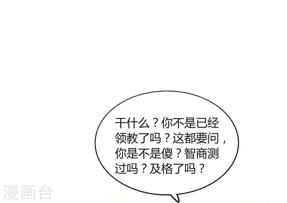 《不宜嫁娶》第14话 第5页