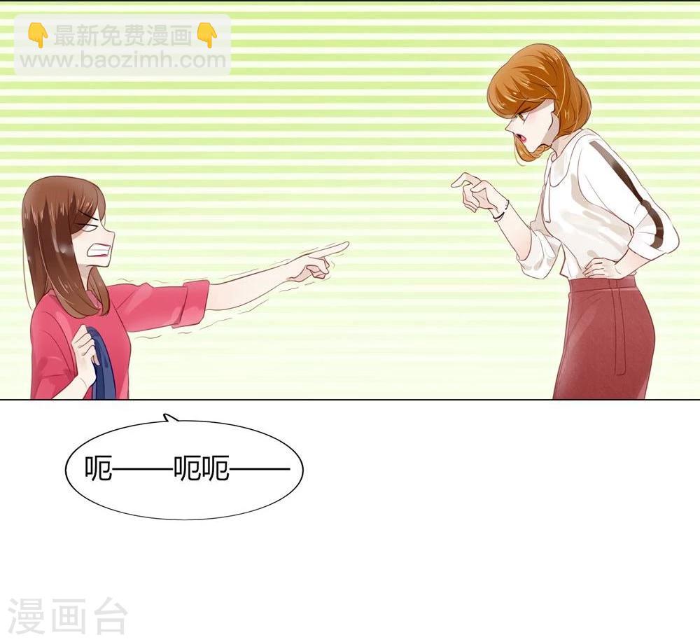 《不宜嫁娶》第14话 第6页