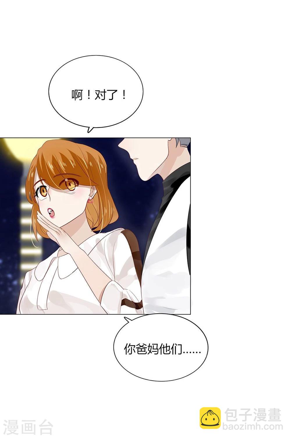 《不宜嫁娶》第15话 第10页