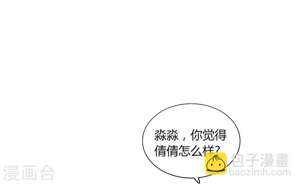 《不宜嫁娶》第15话 第15页