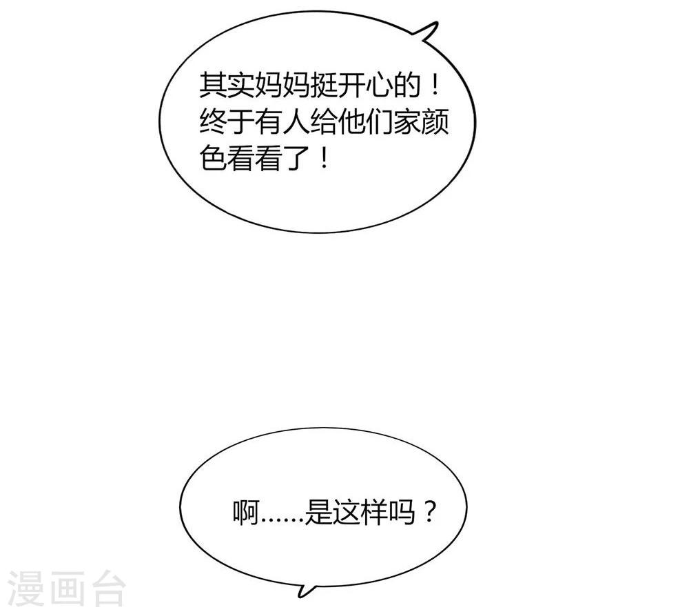 《不宜嫁娶》第15话 第27页