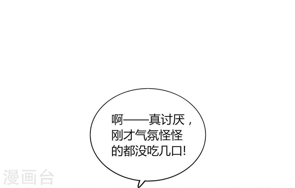 《不宜嫁娶》第15话 第38页