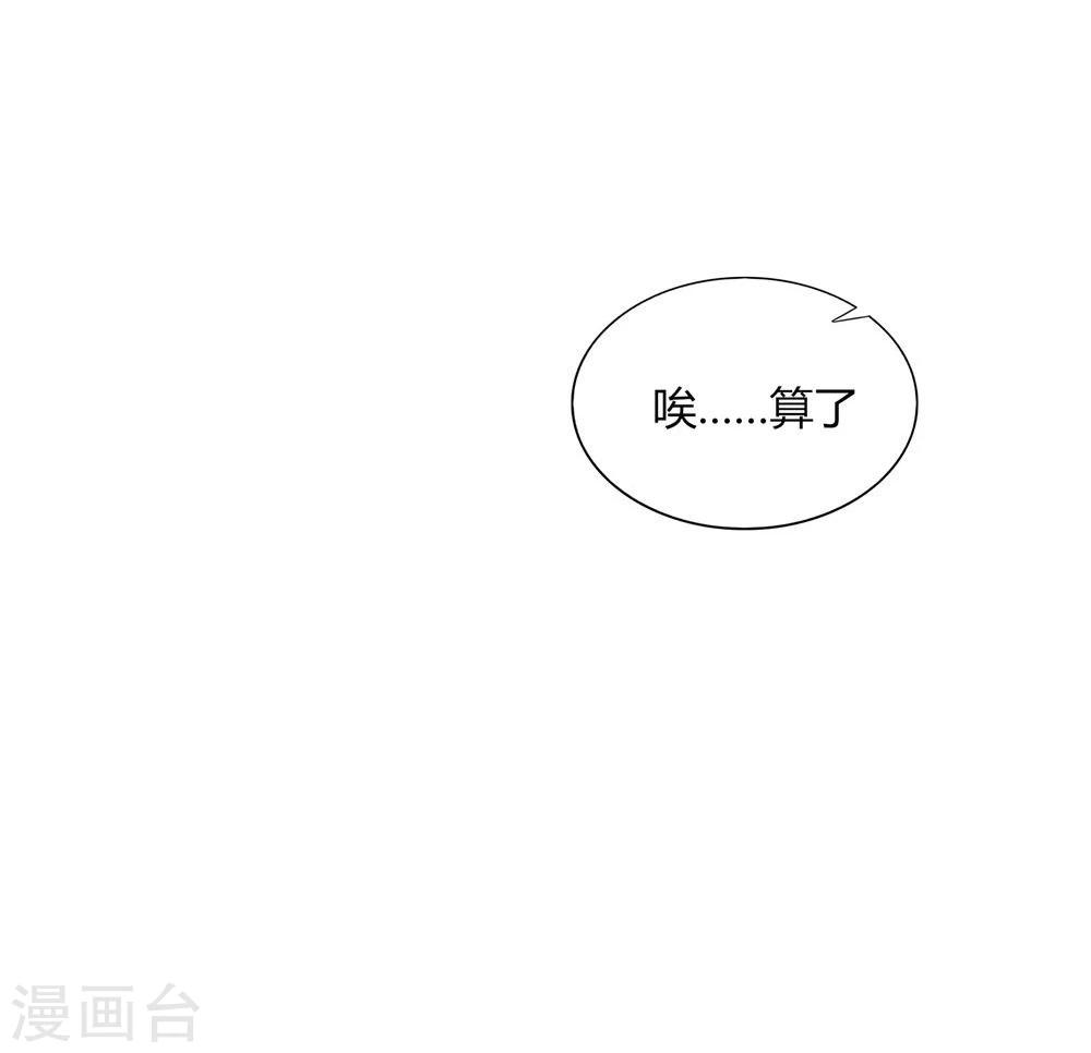 《不宜嫁娶》第20话 第18页
