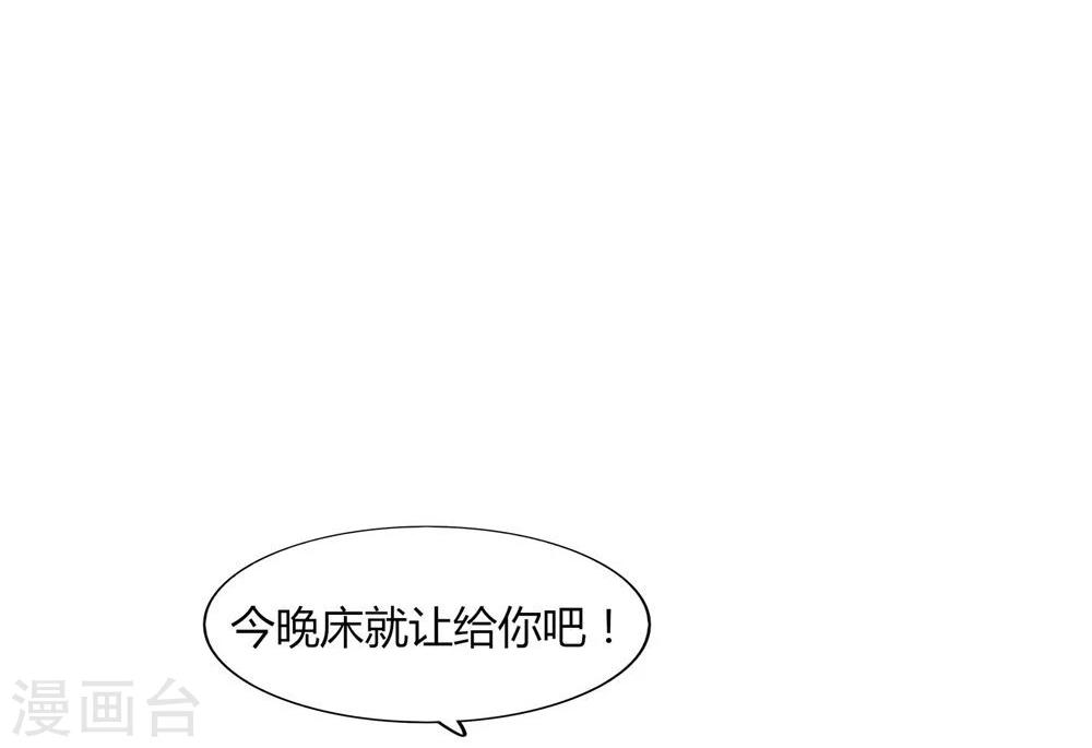 《不宜嫁娶》第20话 第19页