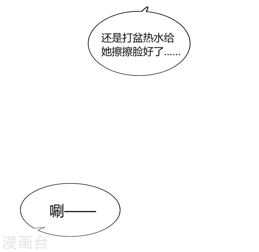 《不宜嫁娶》第19话 第48页