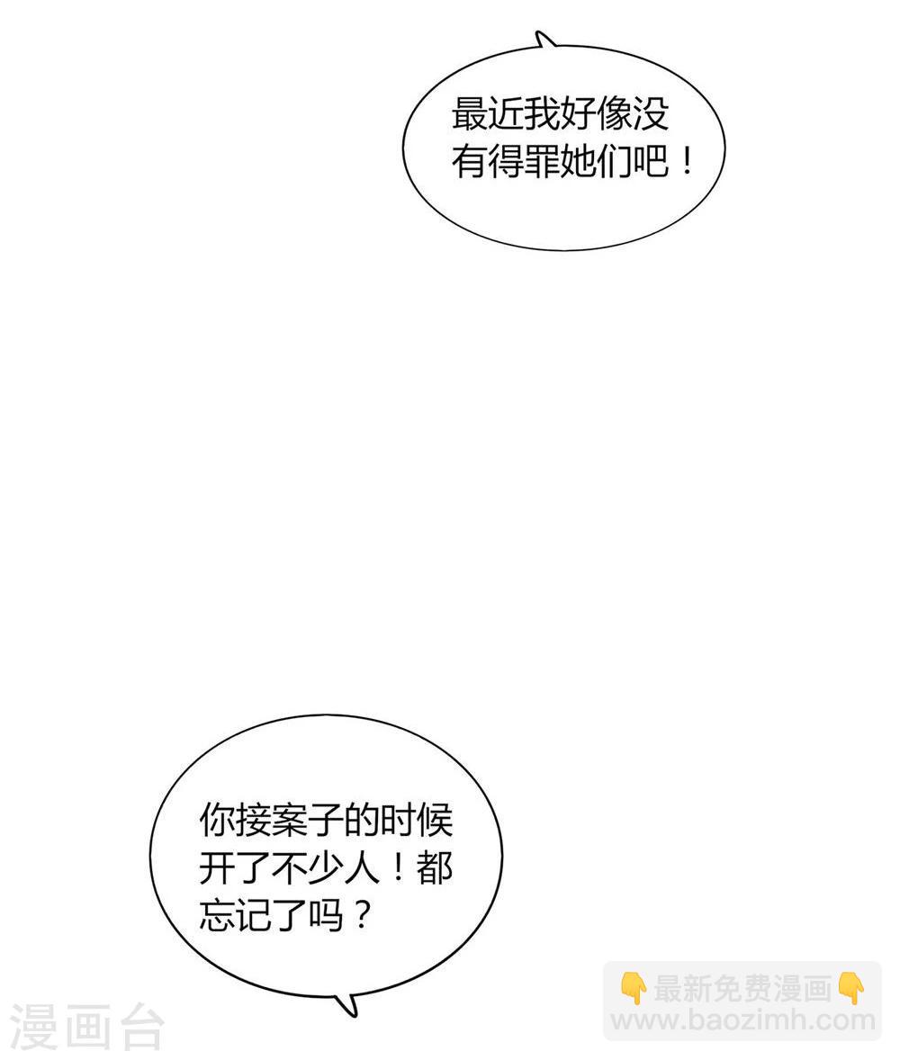 《不宜嫁娶》第18话 第13页