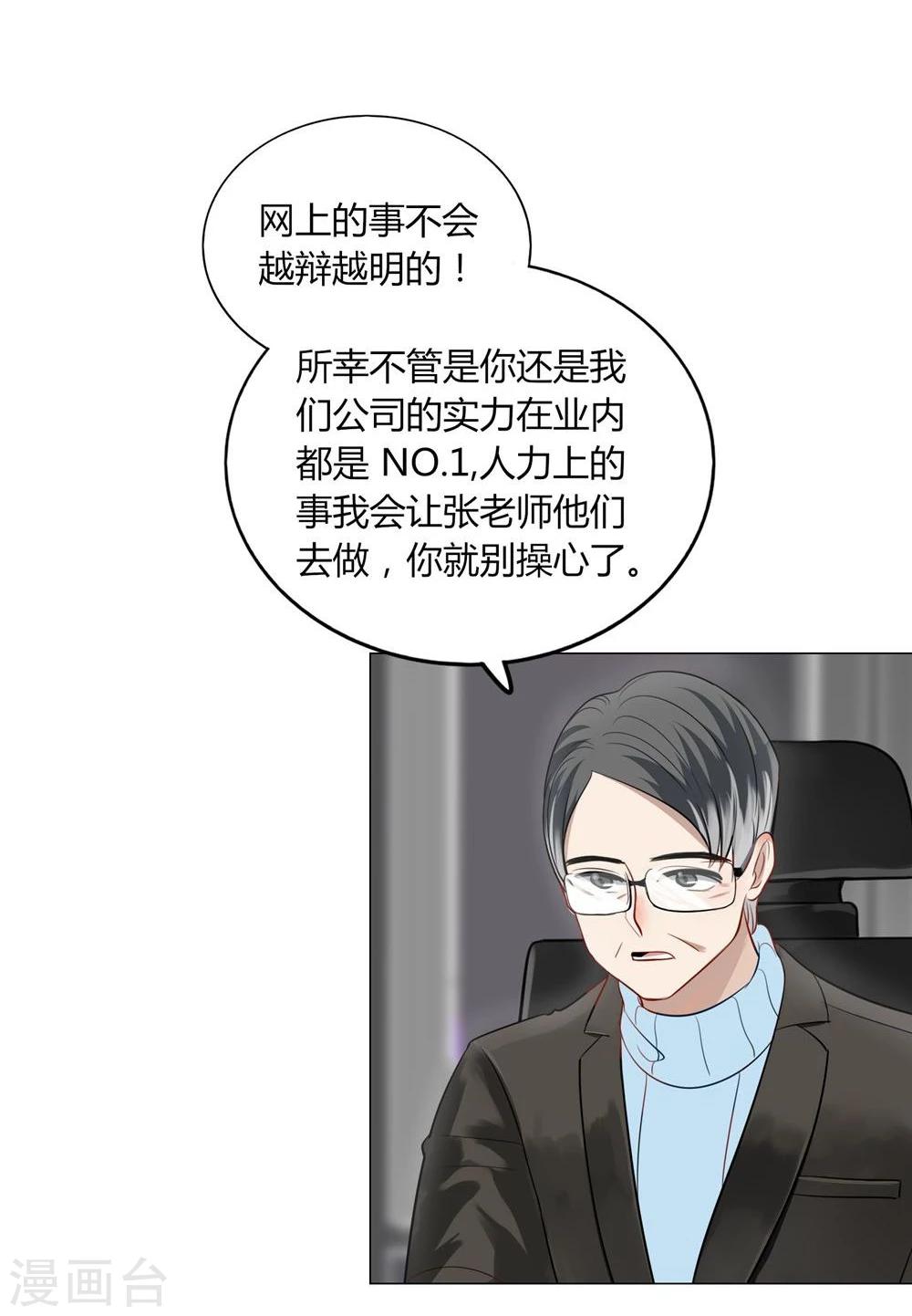 《不宜嫁娶》第18话 第27页