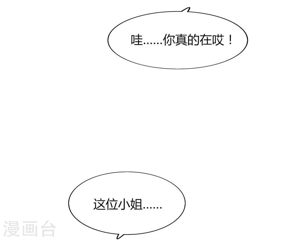 《不宜嫁娶》第18话 第39页
