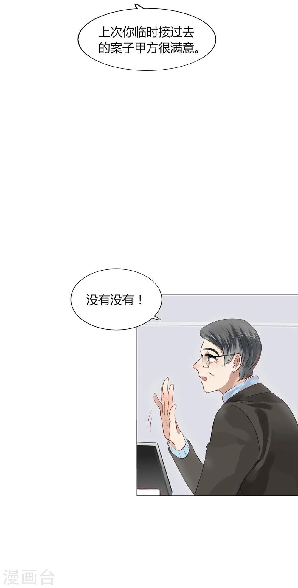 《不宜嫁娶》第18话 第7页