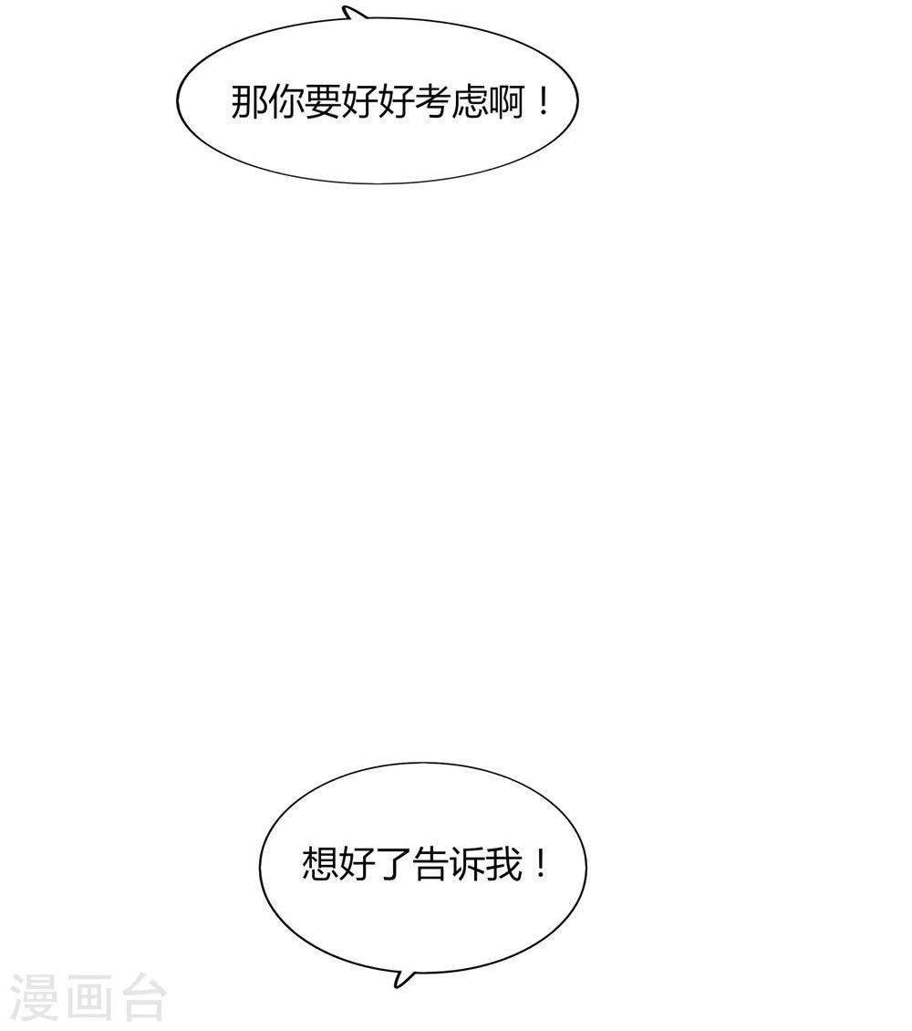 《不宜嫁娶》第17话 第20页