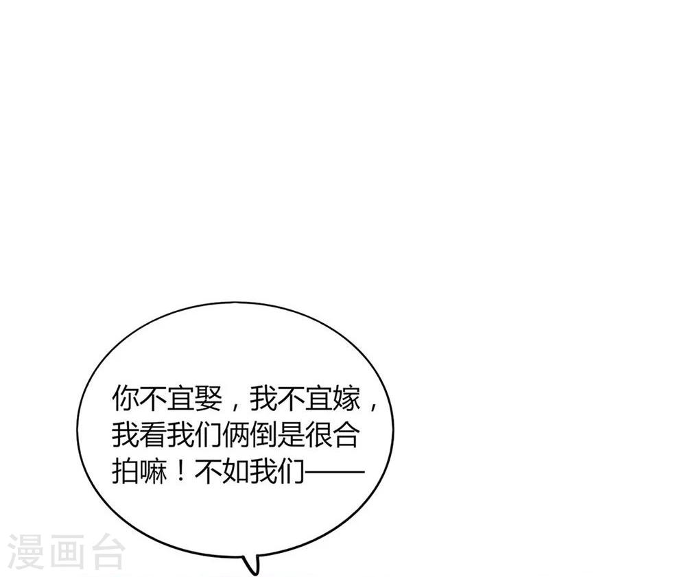 《不宜嫁娶》第17话 第4页