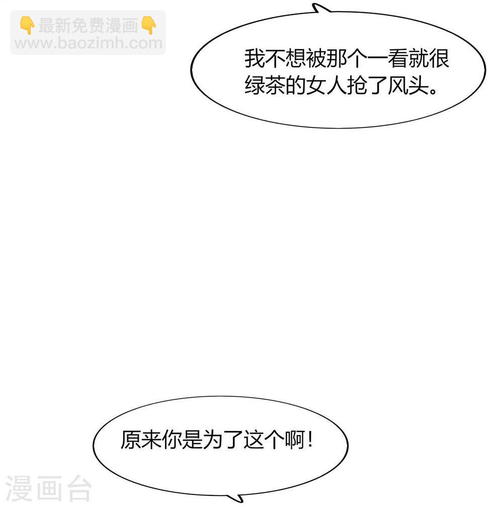 《不宜嫁娶》第24话 第10页