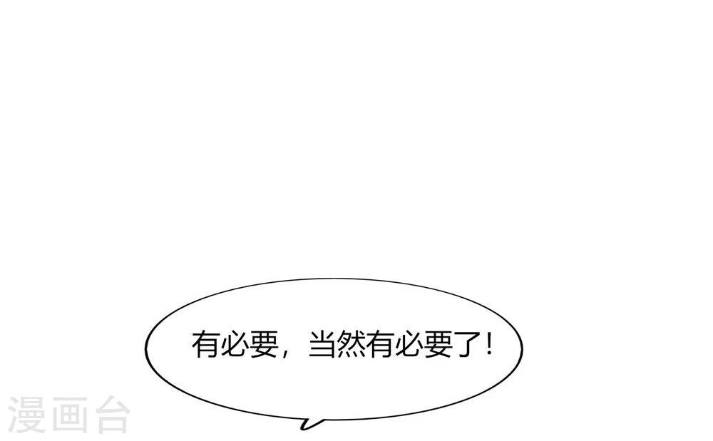 《不宜嫁娶》第24话 第15页