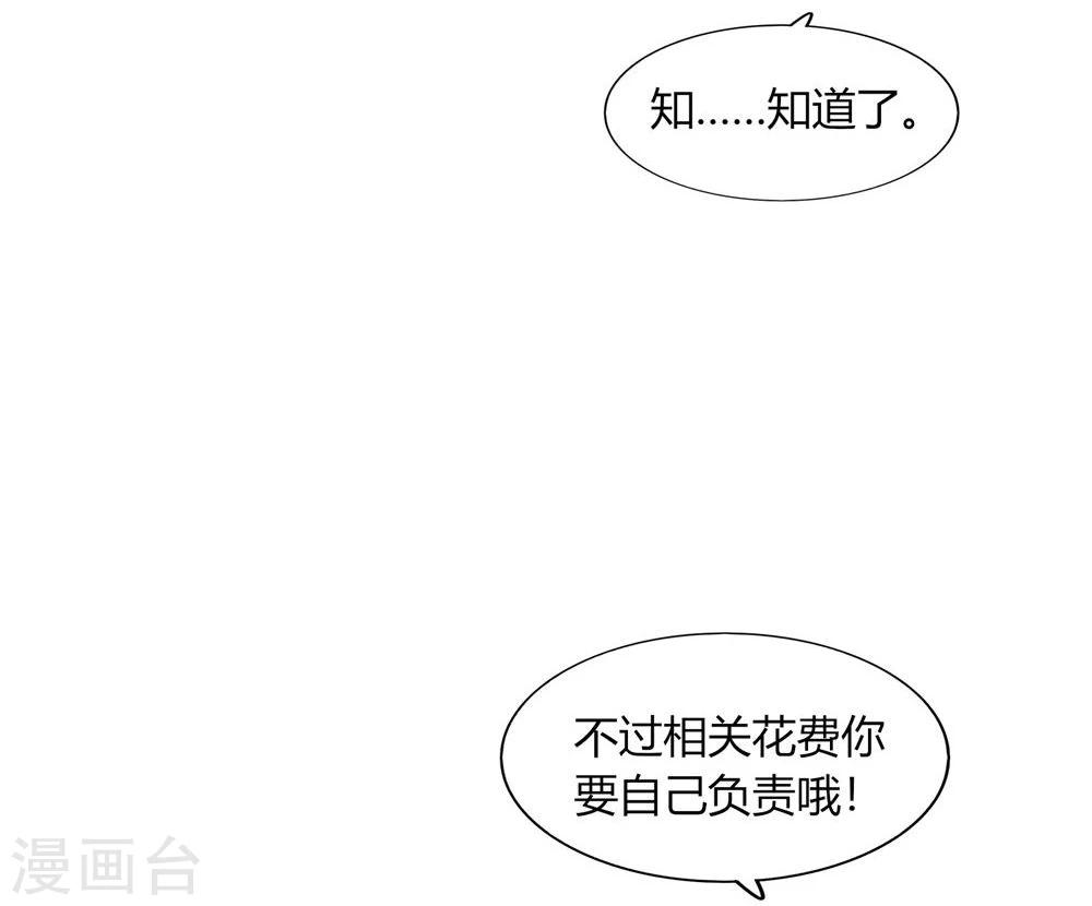 《不宜嫁娶》第24话 第22页
