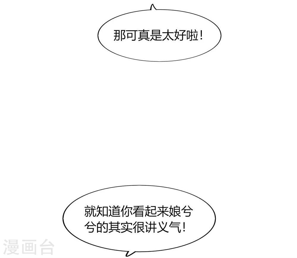 《不宜嫁娶》第24话 第6页