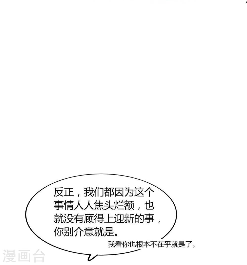 《不宜嫁娶》第23话 第10页