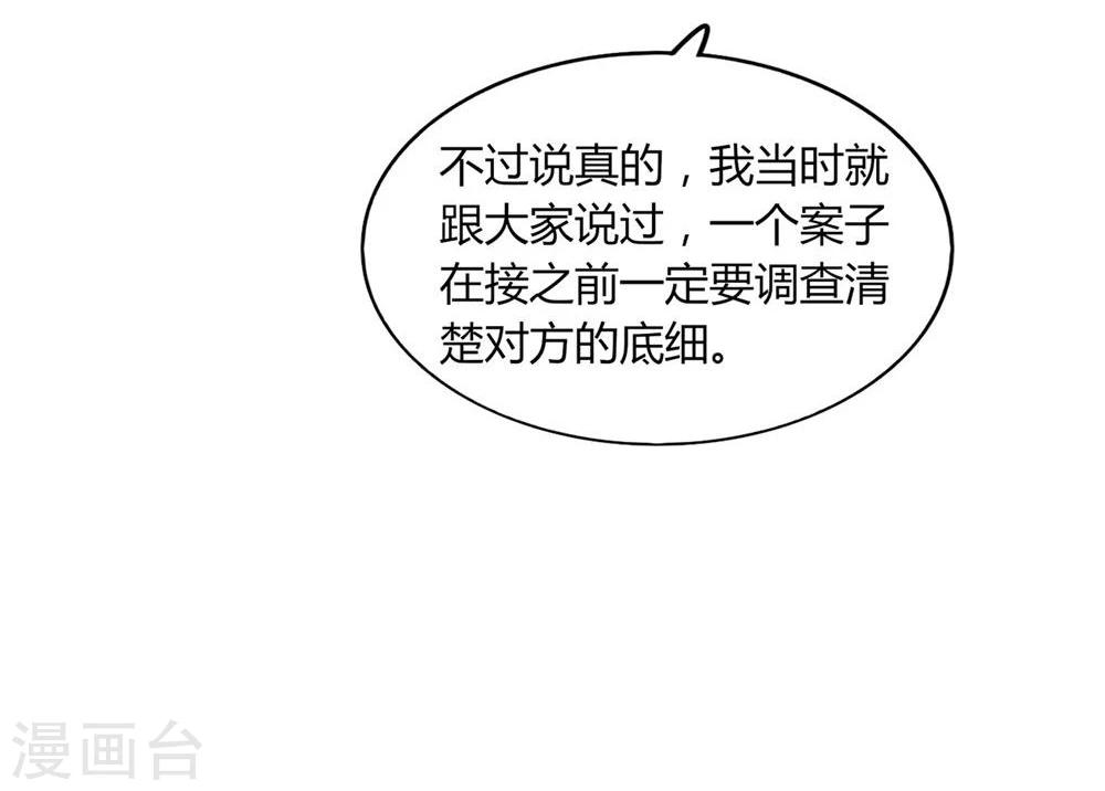 《不宜嫁娶》第23话 第15页