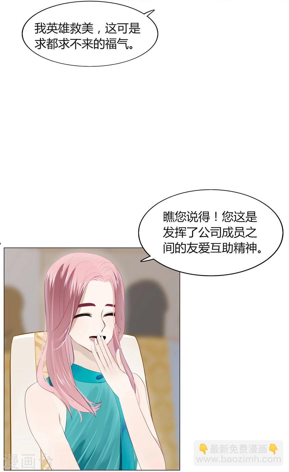 《不宜嫁娶》第23话 第23页