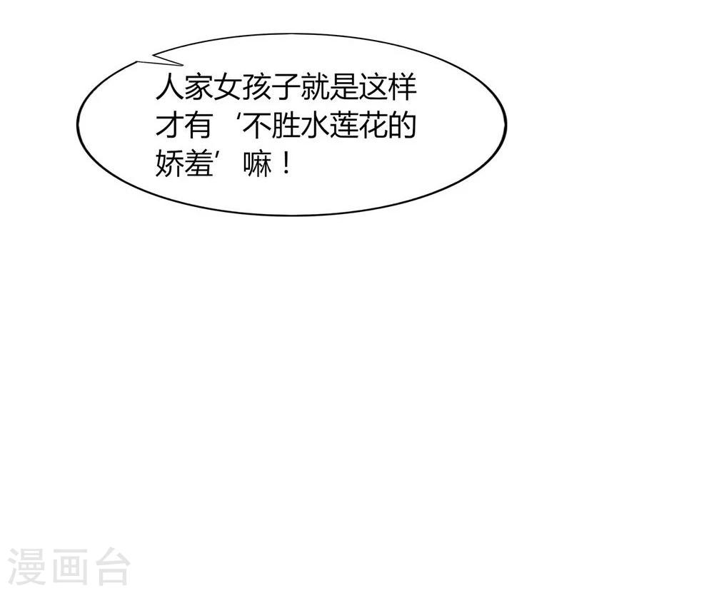 《不宜嫁娶》第23话 第33页