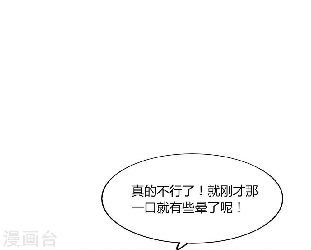 《不宜嫁娶》第23话 第36页