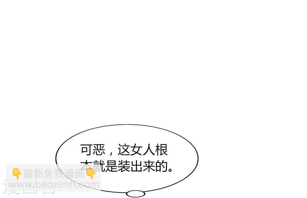 《不宜嫁娶》第23话 第38页