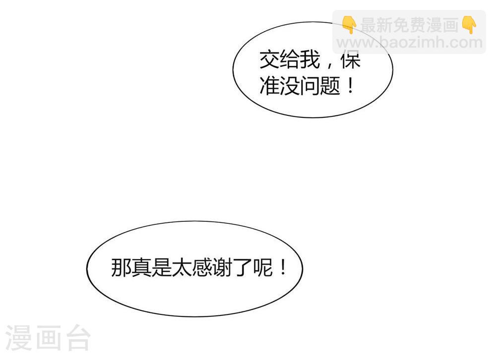 《不宜嫁娶》第23话 第47页