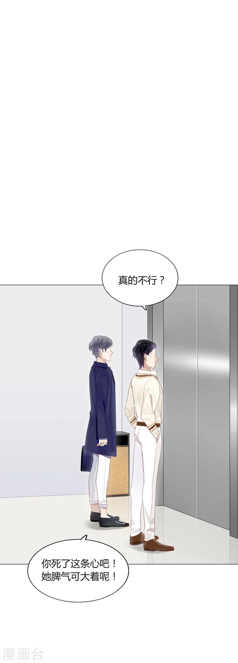 《不宜嫁娶》第21话 第10页