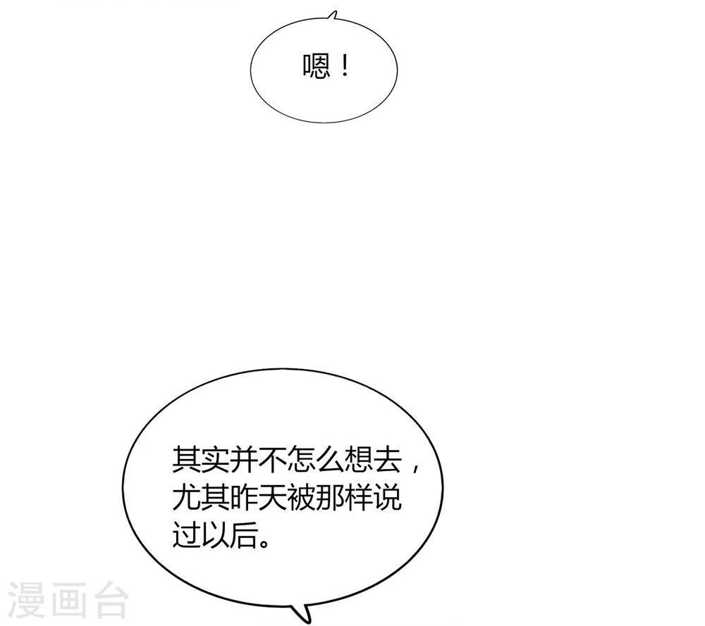 《不宜嫁娶》第21话 第14页