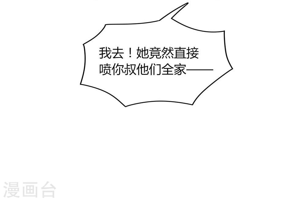 《不宜嫁娶》第21话 第31页