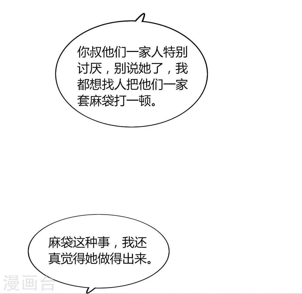 《不宜嫁娶》第21话 第33页
