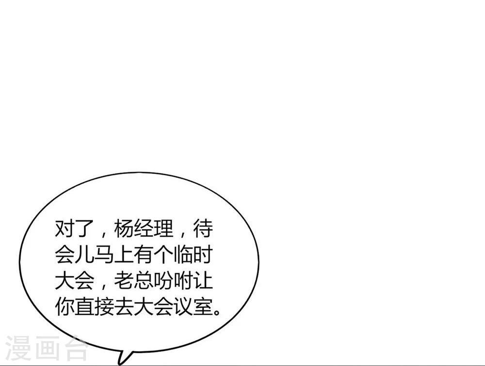 《不宜嫁娶》第21话 第45页