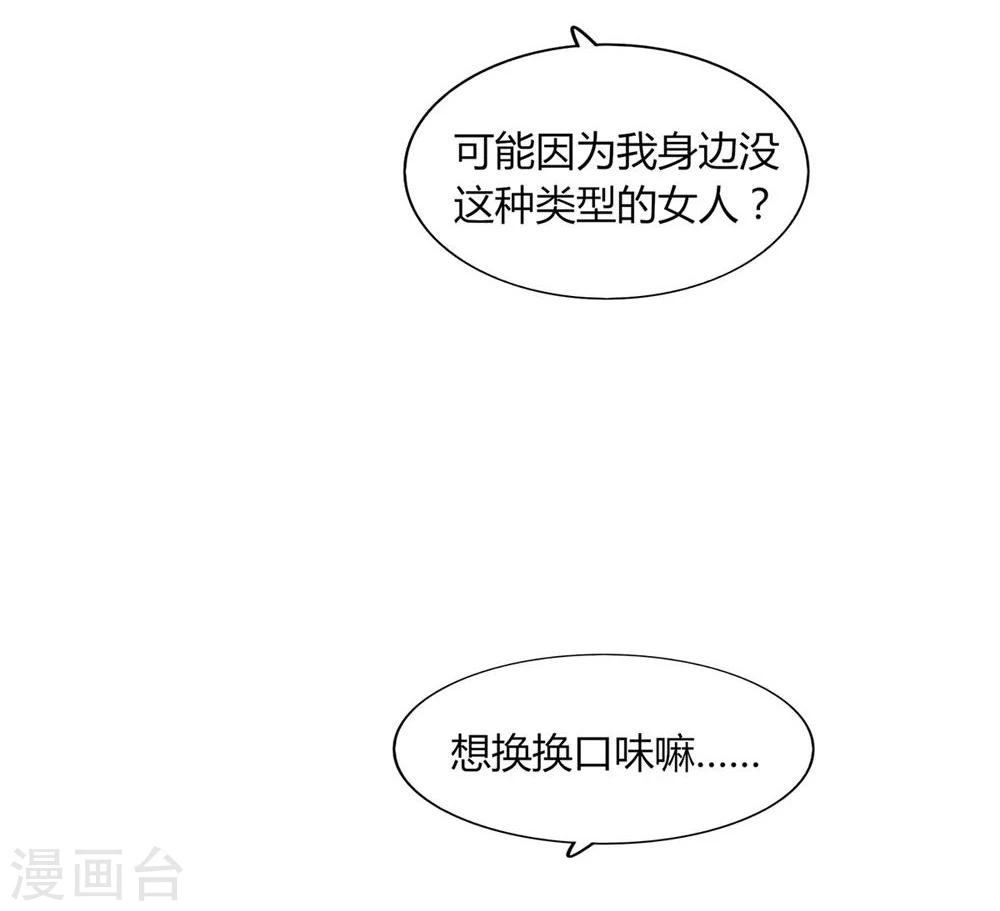 《不宜嫁娶》第21话 第6页