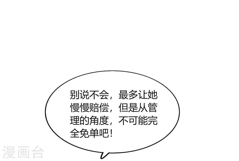 《不宜嫁娶》第26话 第28页