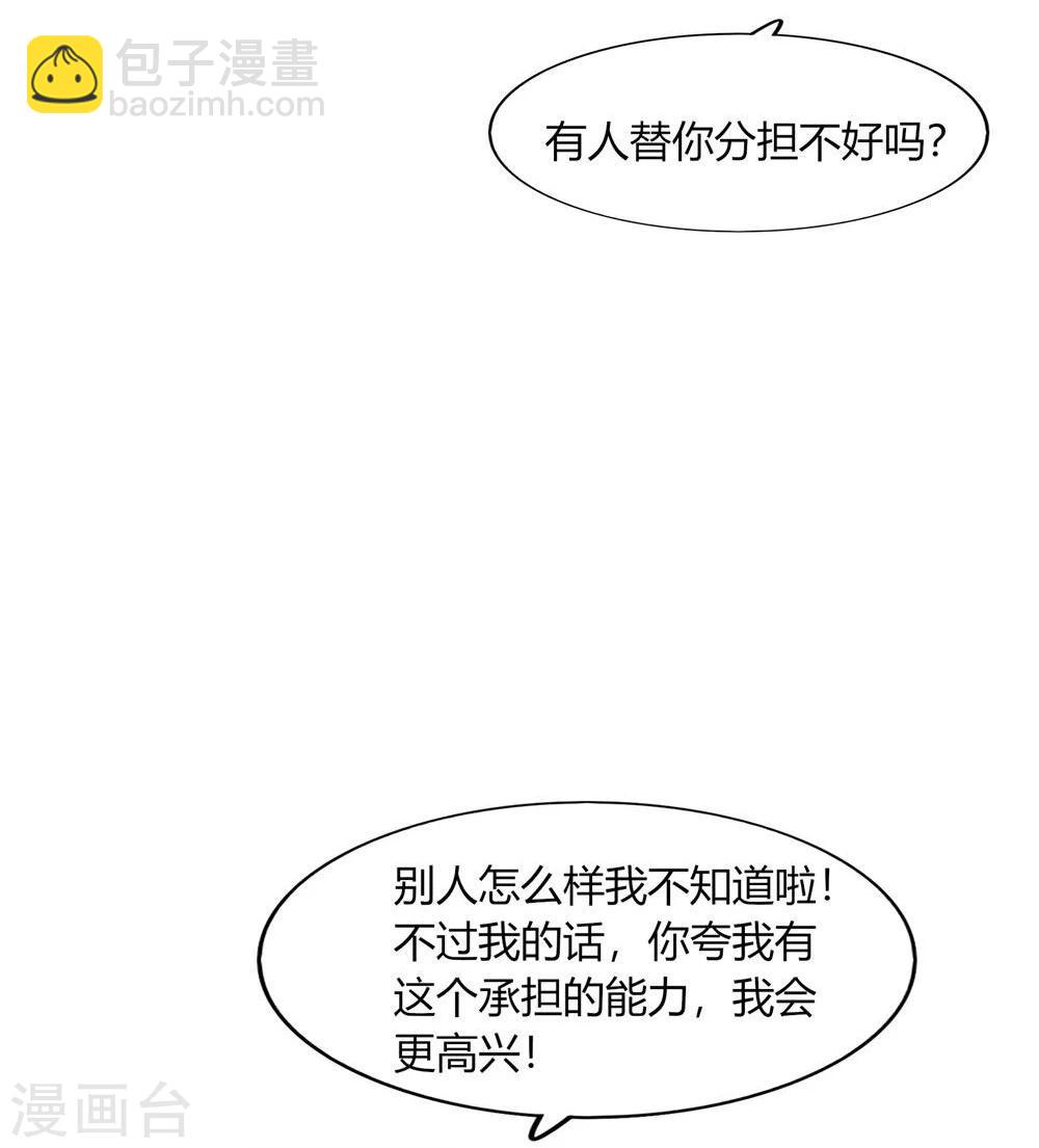 《不宜嫁娶》第26话 第34页