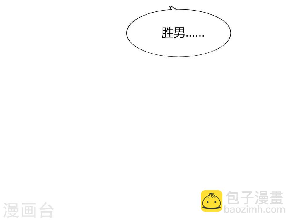 《不宜嫁娶》第27话 第30页