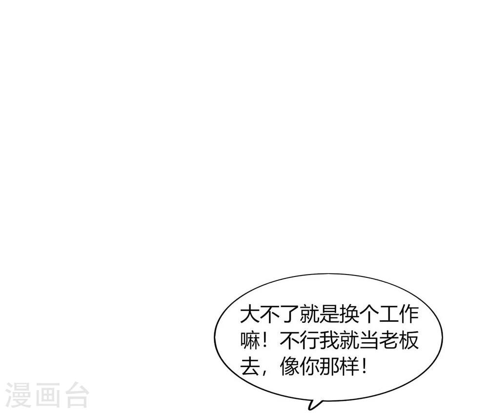 《不宜嫁娶》第27话 第31页